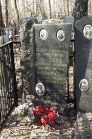 Разумовская Евгения Самойловна, Москва, Востряковское кладбище
